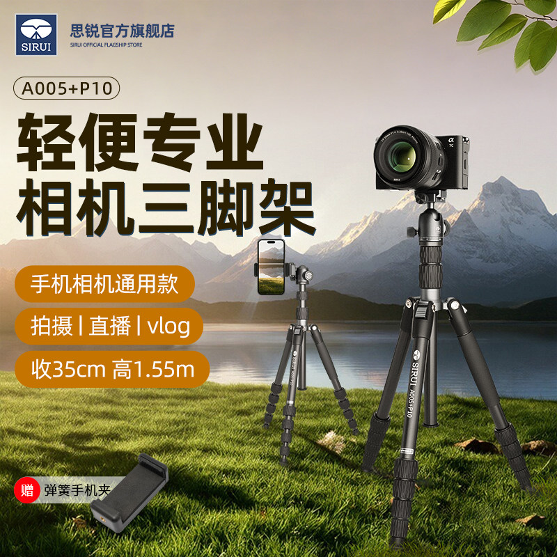 SIRUI思锐A005+P10相机三脚架套装微单手机专业便携1.5米支架单反横竖拍直播旅行自拍球形云台摄影摄像三角架