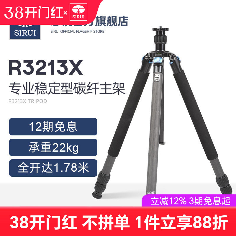 SIRUI思锐R-3213X主架 单反相机稳定型碳纤维专业三脚架摄影摄像机支架长焦打鸟三角架通用3/8螺丝获奖产品