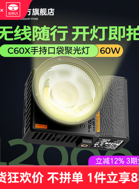 新品SIRUI思锐C60X手持补光灯便携60W口袋美颜灯双色温户外直播外拍婚礼漫展人像拍摄打光灯COB发丝灯