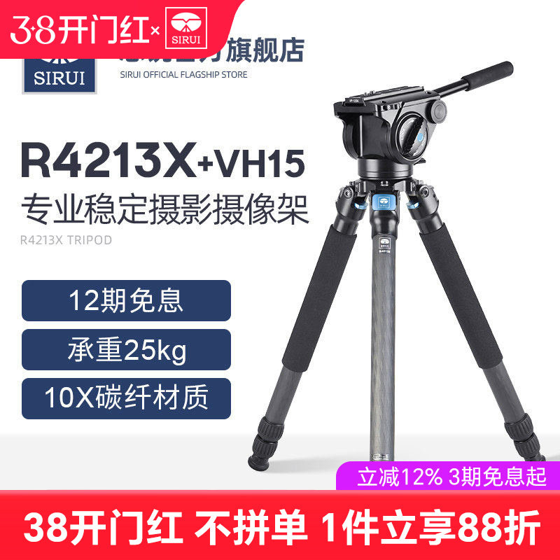 SIRUI 思锐 R4213X+VH15三脚架套装 碳纤维单反相机摄影摄像机三角架 便携液压阻尼云台带手柄 支架 送脚架包