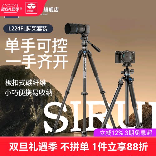 思锐L224相机三脚架套装碳纤维专业稳定旅行摄影摄像板扣支架液压阻尼云台视频拍照更方便适用索尼佳能富士
