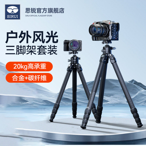 SIRUI思锐AM284相机三脚架专业稳定型摄影机电影机70-200长焦镜头打鸟多功能三角架通用AM324承重20kg