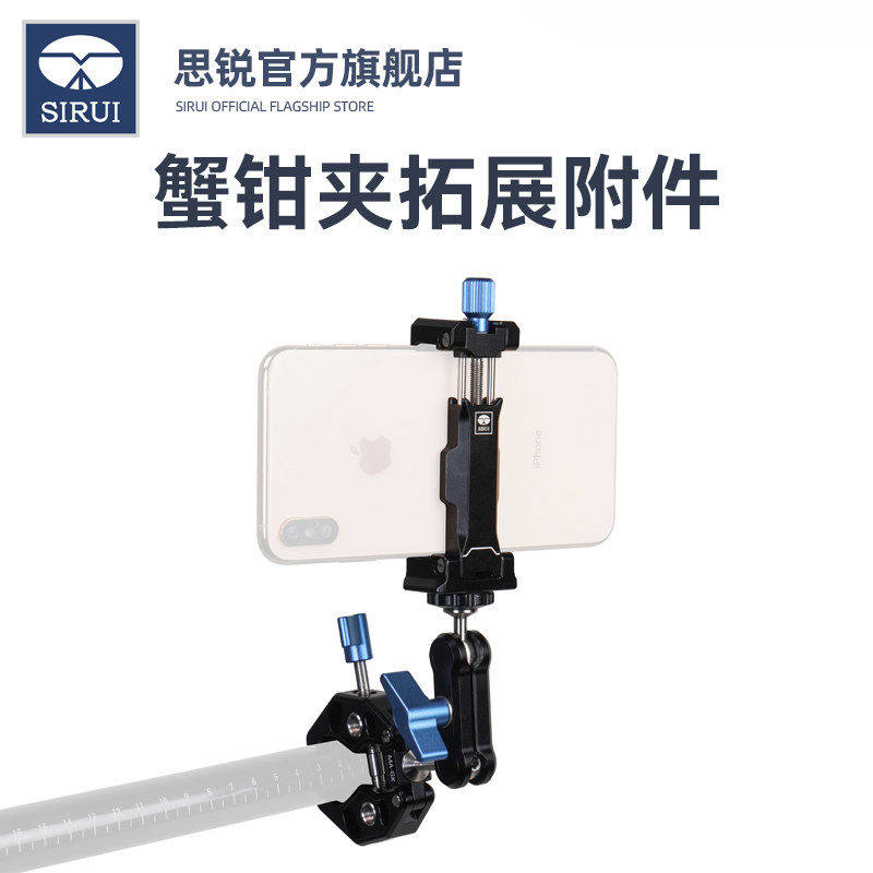 【新品】思锐外星人系列蟹钳夹拓展附件大力夹金属手机夹阿卡口自行车摩托车视频记录拍摄稳定夹