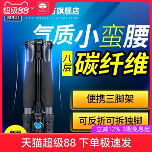 思锐A1205三脚架碳纤维便携微单旅行迷你支架专业单反相机摄影三角架反折独脚架轻便手机拍照云台碳素超轻