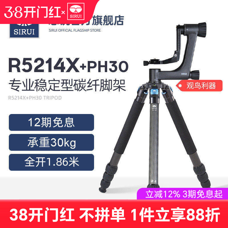 SIRUI思锐R5214X+PH30碳纤维三脚架套装单反相机专业三角架专业悬臂云台稳定长焦镜头打鸟专用支架高1.86米