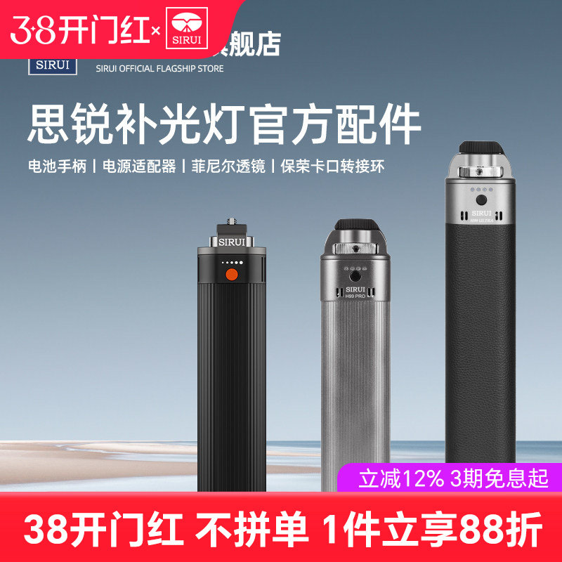 【思锐补光灯配件】C60X C150X C300X Ⅱ配件补光灯H99供电手柄电源适配器菲涅尔透镜保容卡口转接环俯仰云台