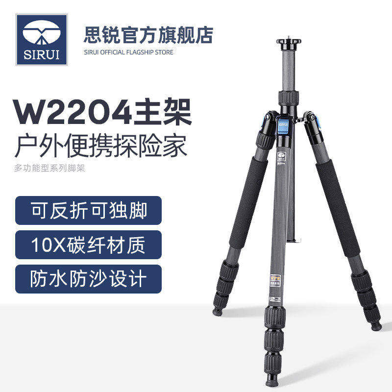思锐 W2204主架 户外三脚架 碳纤维专业防水防沙型 单反相机 可反折变独脚 海边丛林沙漠拍摄三角架送脚架包