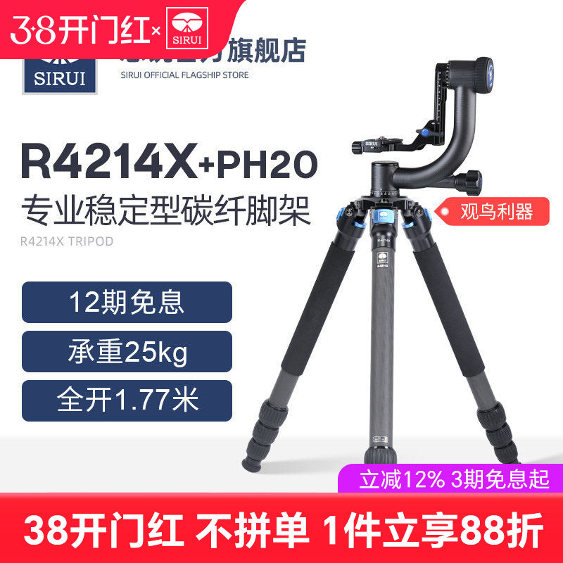 SIRUI思锐R4214X+PH20三脚架套装单反相机专业摄影摄像长焦镜头大炮打鸟三角架碳纤维悬臂云台套装高1.77米