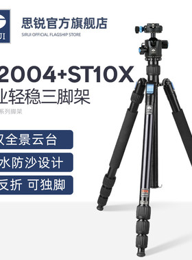 思锐W2004 ST10X三脚架 单反相机便携铝合金支架 摄影摄像专业三角架反折独脚架稳定款防水防沙高1.89米送包