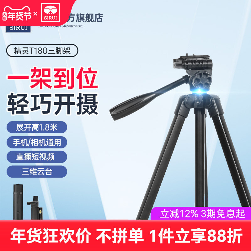 SIRUI思锐精灵T180手柄三维云台三脚架微单反相机便携1.8米支架视频直播手机自拍旅行金属三角架快速横竖拍