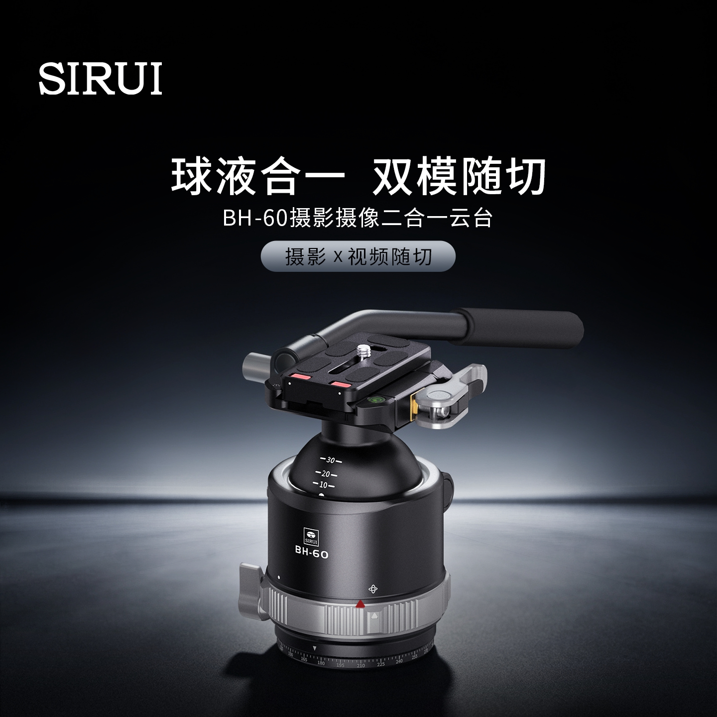 SIRUI思锐BH-60球形液压阻尼全景云台二合一动态平衡专业摄影视频双模式超长焦相机单反微单碳纤维三脚架拍鸟