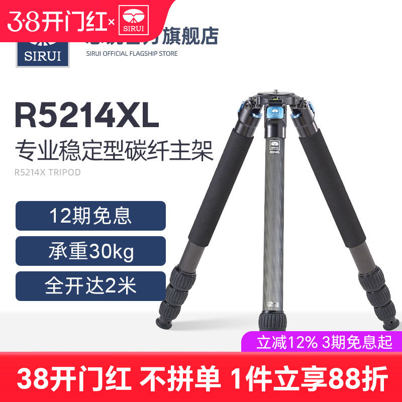 SIRUI思锐R5214XL主架 三脚架 碳纤维 专业摄影摄像机支架 数码单反相机长焦镜头大型三角架长焦打鸟视频直播