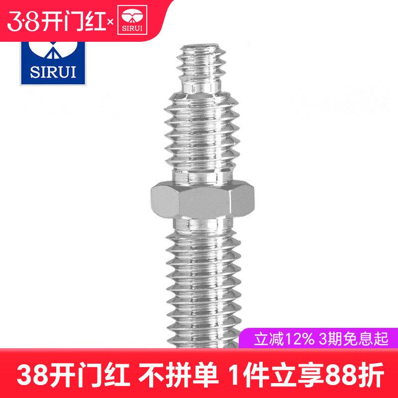 Sirui思锐 1/4 3/8 云台连接螺丝 转换螺丝 三脚架通用型  专业云台螺丝 标准螺距 铝合金材质 原厂原装螺丝