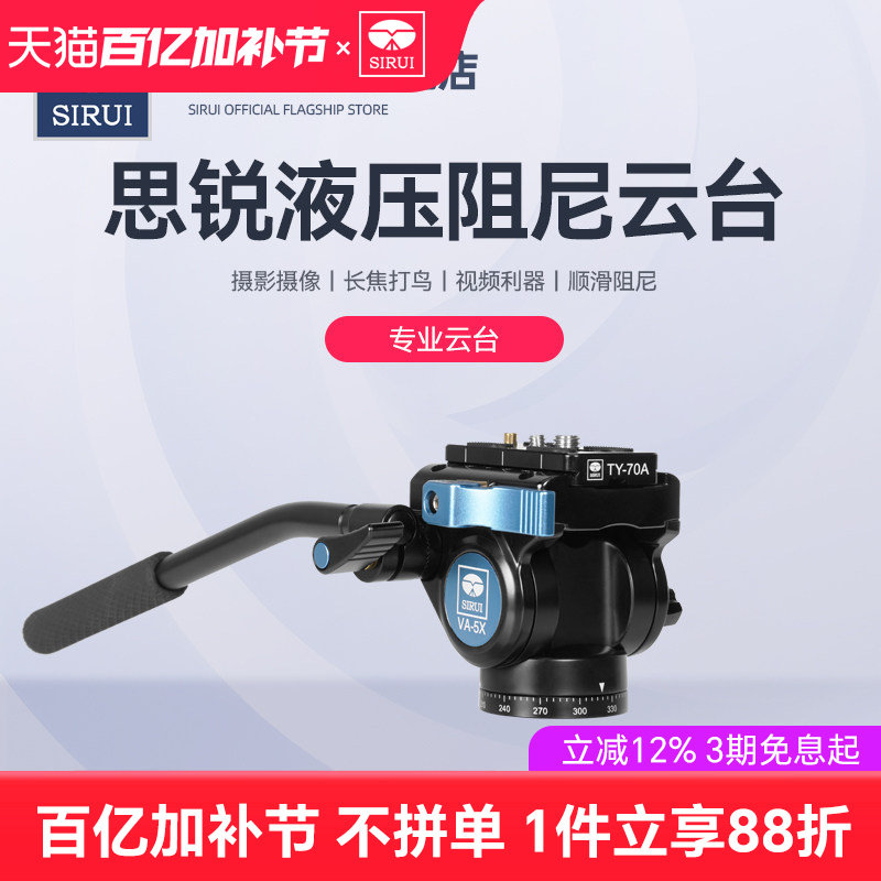 思锐专业液压阻尼云台va5x vh10 单反相机三脚架摄影机手柄云台短视频打鸟电影赛事稳定支撑架DV滑轨通用