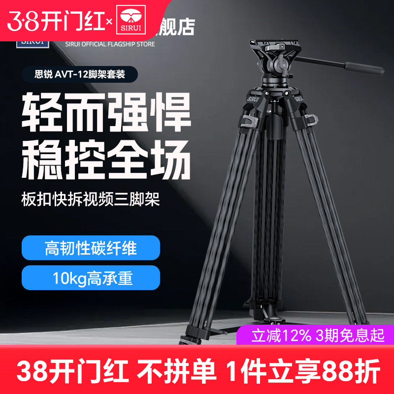 SIRUI思锐AVT-12板扣快拆视频专业三脚架稳定摄影机电影机通用碳纤维RED支架短剧广告宣传片拍摄1.85米三角架