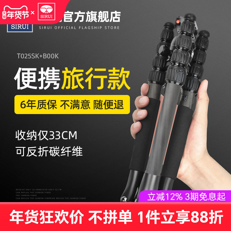 SIRUI思锐T025SK+B00K碳纤维三脚架套装 单反相机支架微单户外旅行迷你便携超轻手机三角架球形云台横竖拍摄