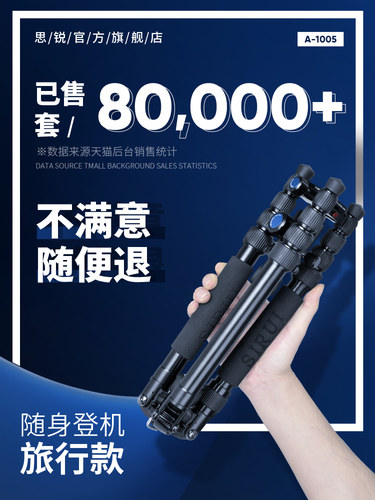 思锐A1005单反三脚架相机无反光镜专业摄影相机便携式三脚架手机