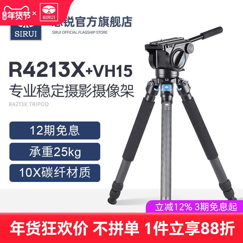 SIRUI 思锐 R4213X+VH15三脚架套装 碳纤维单反相机摄影摄像机三角架 便携液压阻尼云台带手柄 支架 送脚架包