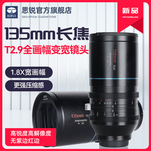 思锐135mm 全画幅1.8X变宽长焦电影手动大光圈广角索尼镜头 T2.9