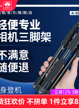 思锐A005单反三脚架照相机微单专业摄影摄像便携三角架手机自拍支架旅行短视频云台A1005套装可反折变独脚架