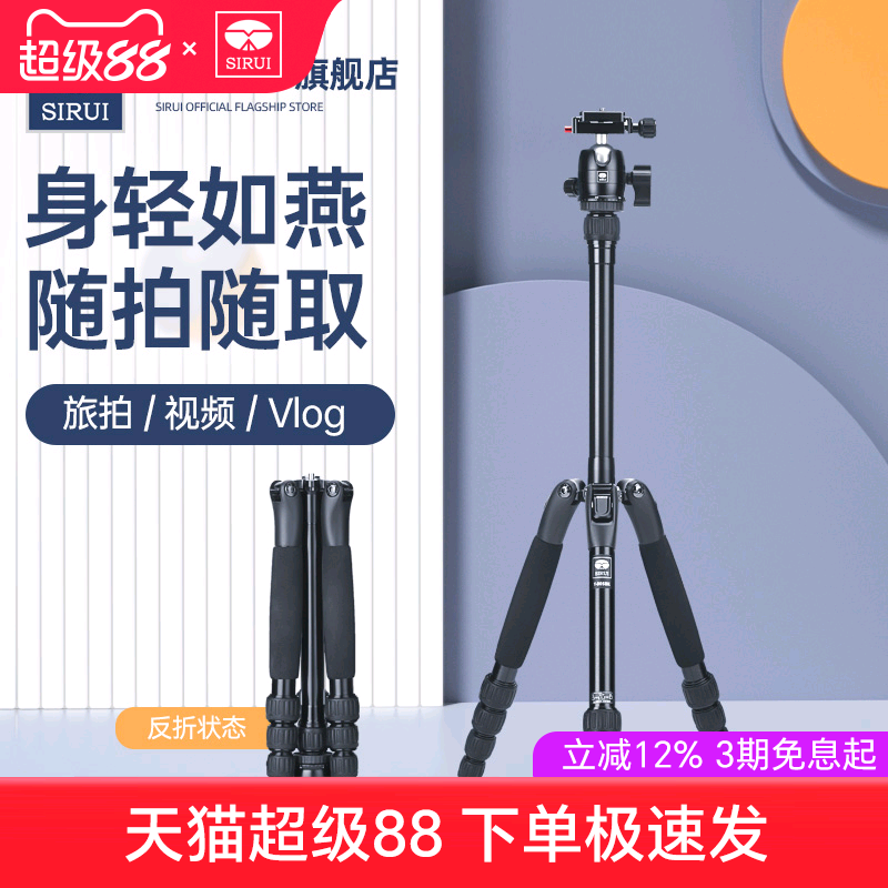 【极地手记推荐】SIRUI思锐T005SK便携三脚架单反照相机超轻支架微单手机户外旅行三角架vlog视频云台铝合金
