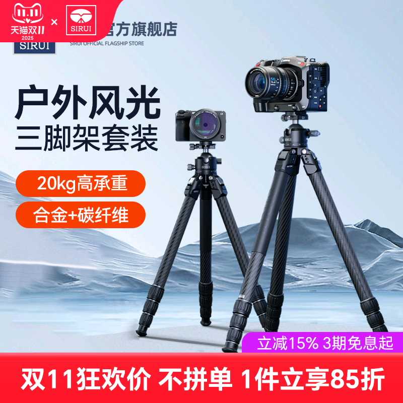 SIRUI思锐AM284相机三脚架专业稳定型摄影机电影机70-200长焦镜头打鸟多功能三角架通用AM324承重20kg