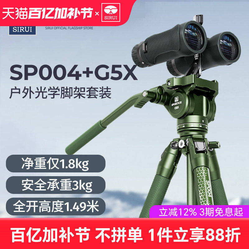 思锐SP004+G5X望远镜三脚架套装户外小乔便携铝合金支架液压阻尼手柄云台