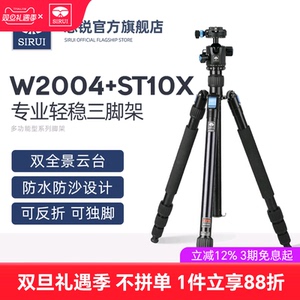 思锐W2004 ST10X三脚架 单反相机便携铝合金支架 摄影摄像专业三角架反折独脚架稳定款防水防沙高1.89米送包