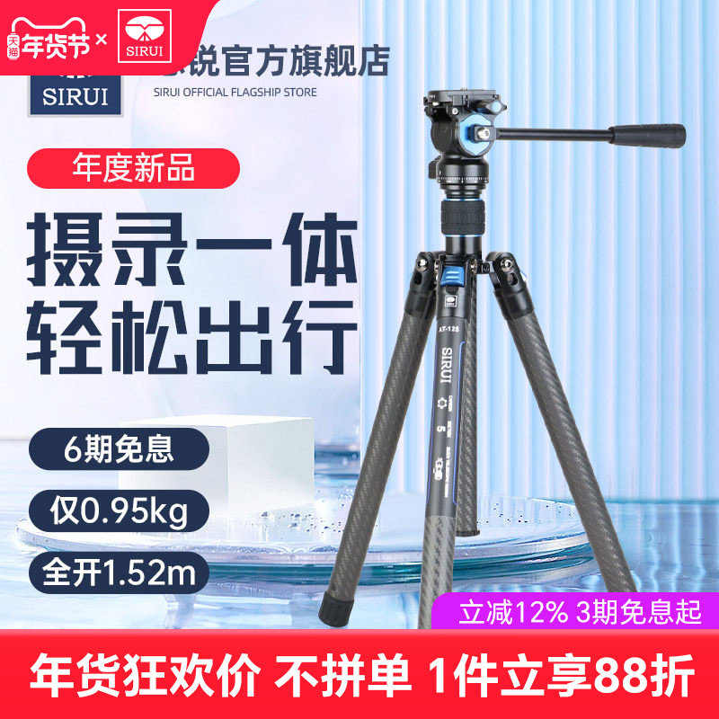 思锐AT125+AT10碳纤维三脚架微单反相机视频拍摄小巧便携支架超轻0.95KG液压手柄云台专业摄影户外旅游三角架