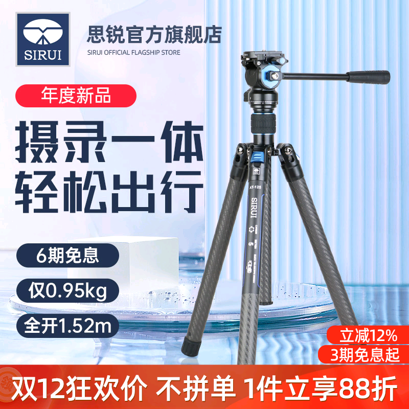 思锐碳纤维三脚架轻便视频款