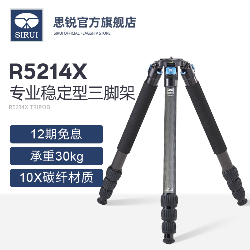 思锐碳纤维三脚架 R5214X主架单反相机摄影摄像机大炮打鸟稳定型三角架影视创作节目录制直播送便携脚架包-封面