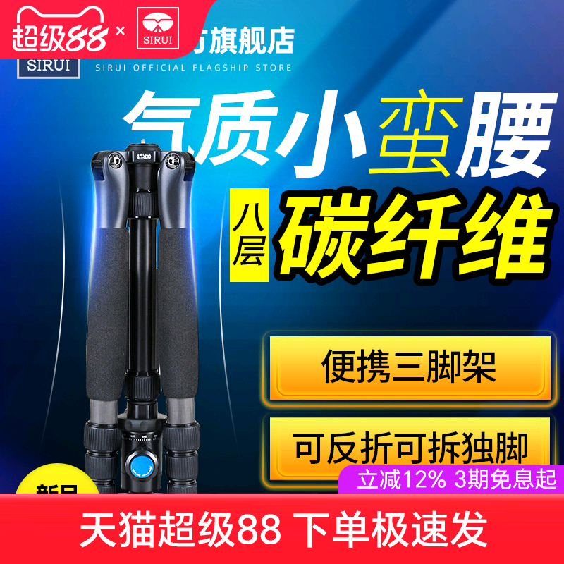 思锐A1205三脚架碳纤维便携微单旅行迷你支架专业单反相机摄影三角架反折独脚架轻便手机拍照云台碳素超轻
