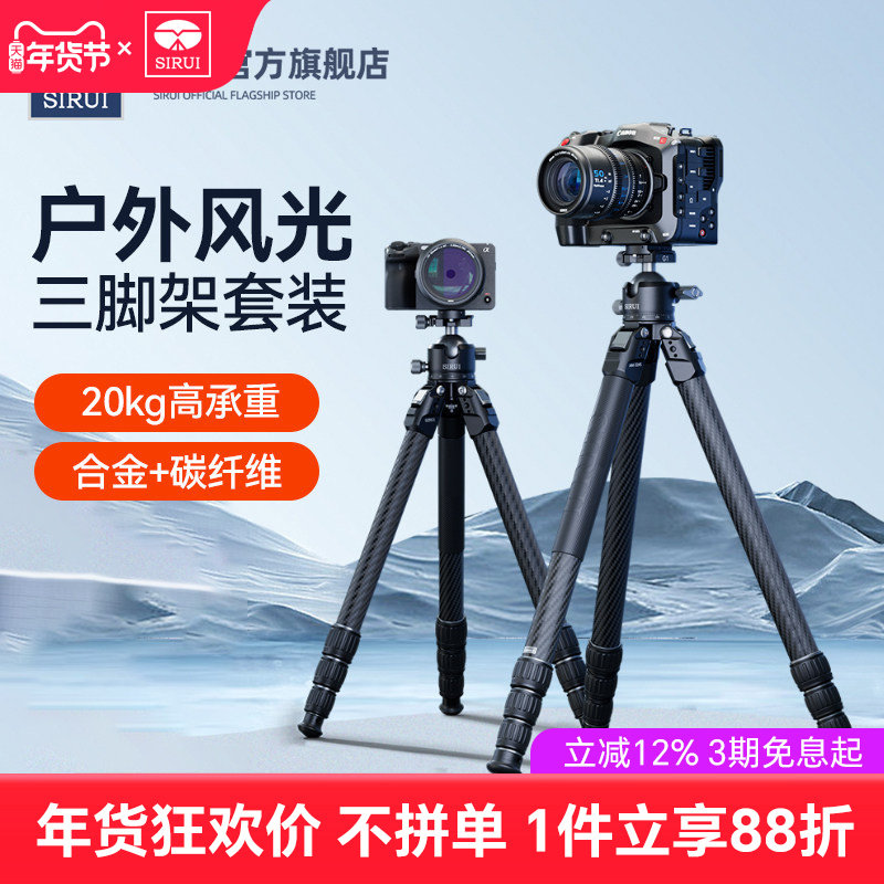 SIRUI思锐AM284相机三脚架专业稳定型摄影机电影机70-200长焦镜头打鸟多功能三角架通用AM324承重20kg
