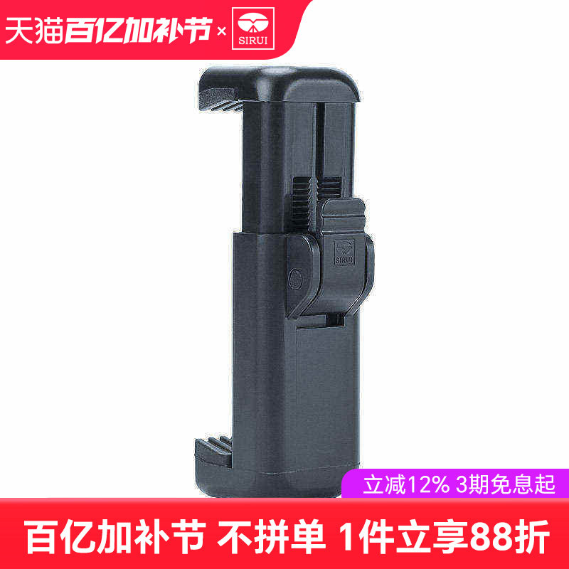 Sirui思锐快速升降懒人气动手机夹 MPAC01自动气压手机夹 小巧便携 底部1/4螺孔可接三脚架 宽度可调50-80mm