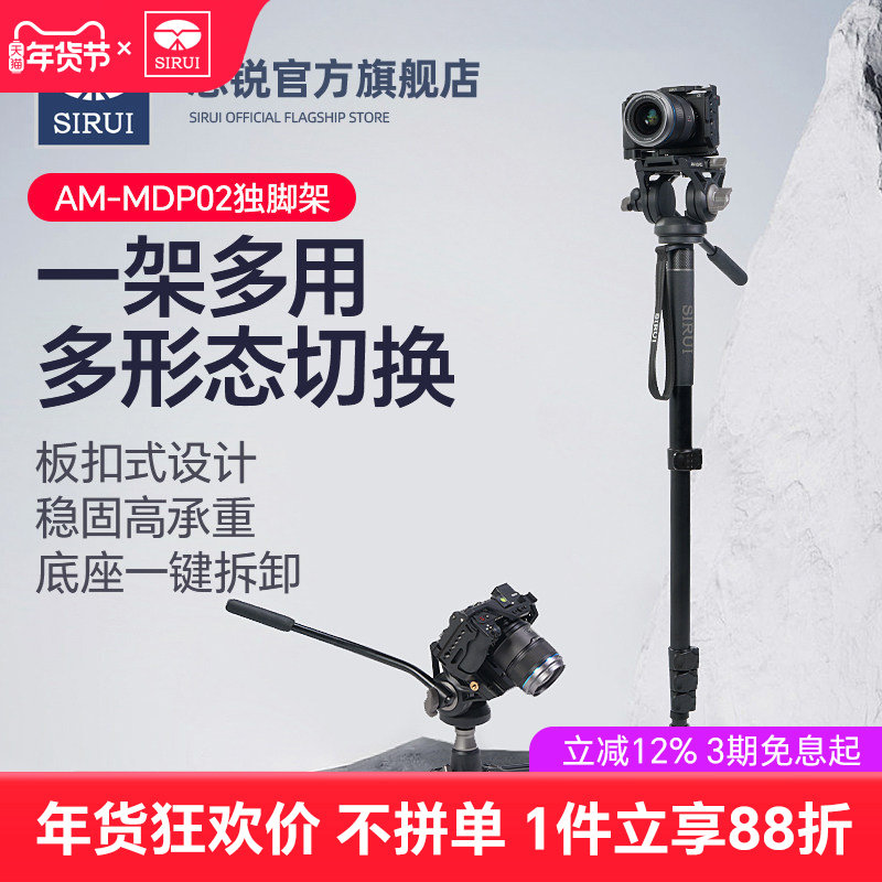 思锐AM-MDP专业型独脚架套装1.88米三角支撑稳定多角度调整支架液压阻尼手柄云台承重10KG长焦镜头相机通用