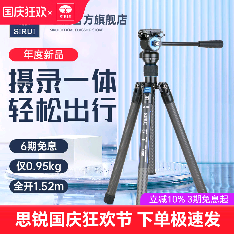 思锐碳纤维三脚架轻便视频款