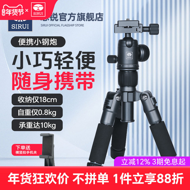 SIRUI思锐AM-TT50三脚架单反相机桌面视频直播支架随身轻便横竖拍球形云台铝合金三角架专业承重10kg旅行拍照