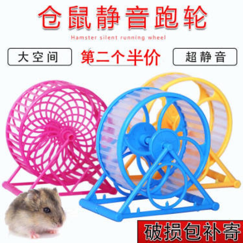 元兮风车小宠物仓鼠玩具滚跑轮球带支架老鼠跑笼跑道滚笼锻炼身体