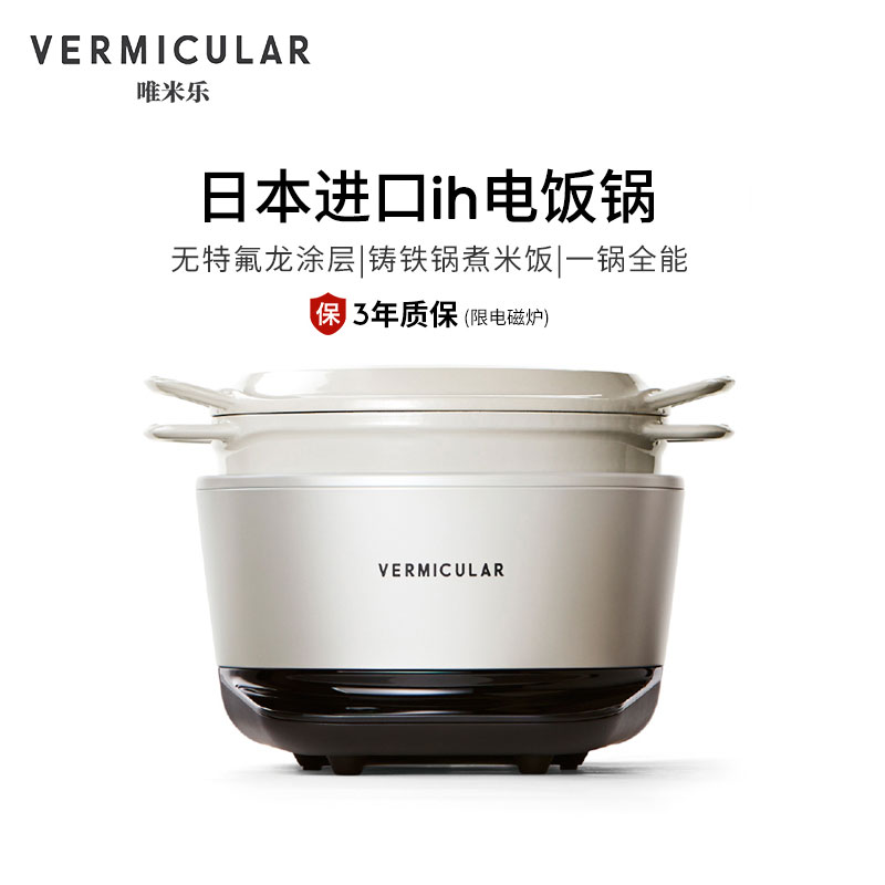 VERMICULAR唯米乐日本进口多功能远红外IH电饭锅珐琅铸铁电饭煲锅图片