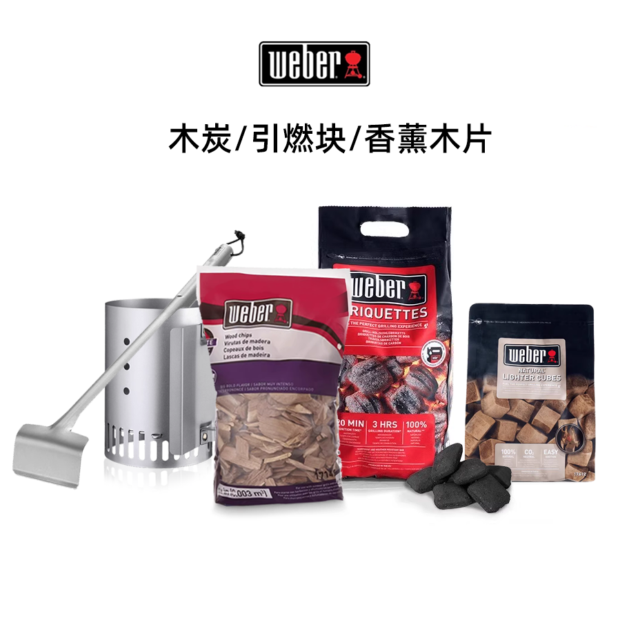 Weber威焙烟熏炉木屑木块户外烧烤燃料苹果木炭烧烤炉烤肉引火筒