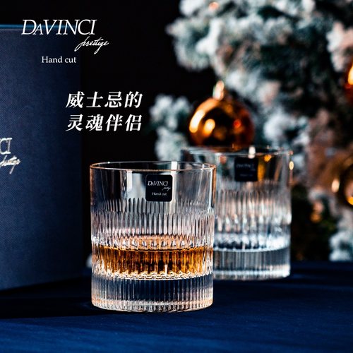 davinci进口威士忌杯酒杯洋酒杯手工水晶玻璃杯礼盒套装家用杯子