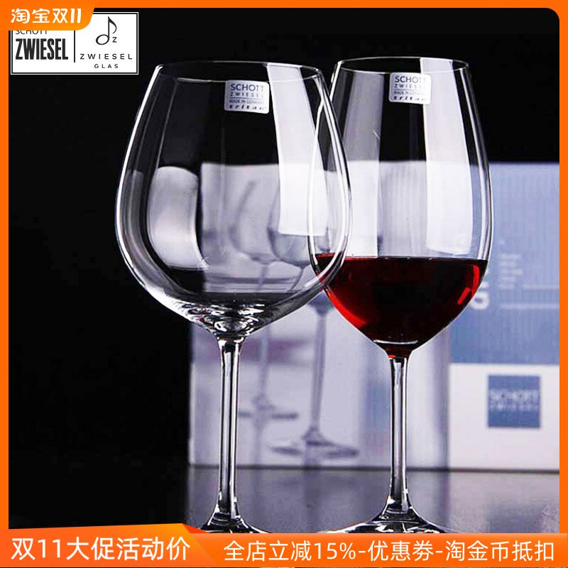 德国进口SCHOTT水晶玻璃勃艮第家用葡萄酒杯大号红酒杯波尔多杯子
