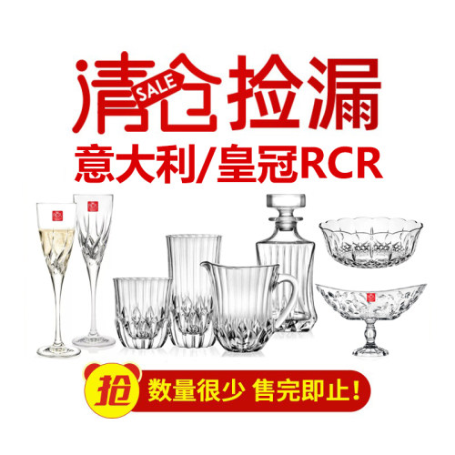 清仓捡漏！RCR水晶玻璃威士忌杯啤酒杯水杯酒樽醒酒器香槟杯果盘