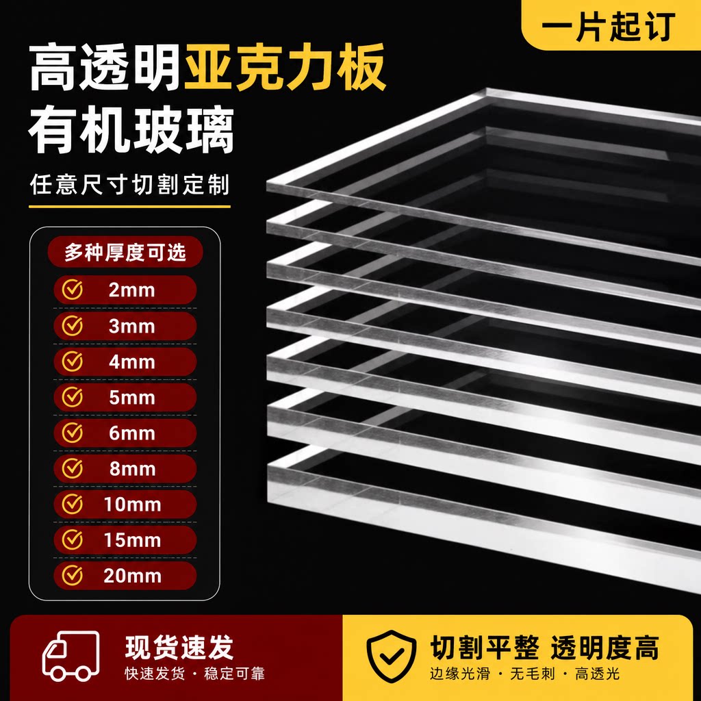 高透明亚克力板有机玻璃加工定制