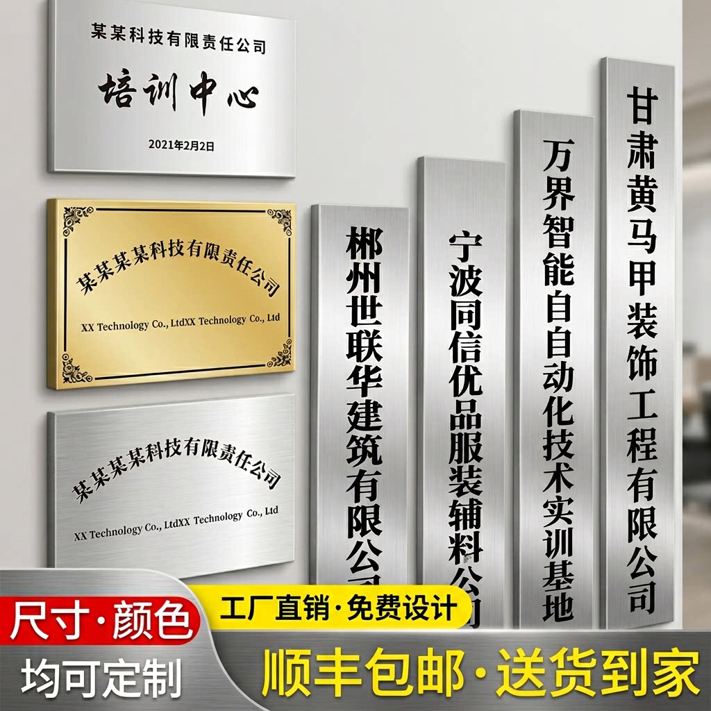 不锈钢公司门牌厂牌招牌铭牌标牌铜牌广告牌钛金拉丝牌子定制