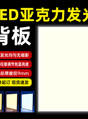 亚克力发光背板led导光板发光板大理石纹冰裂纹背光板灯箱板定制