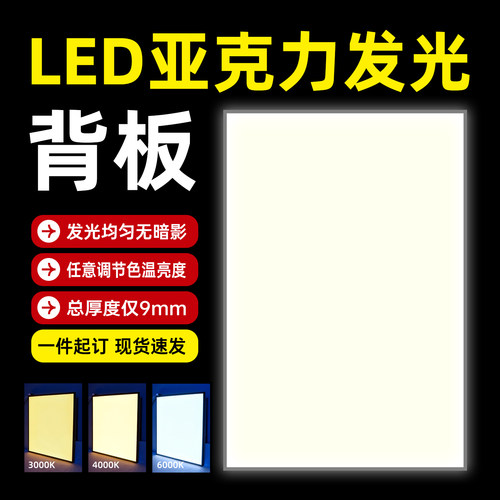 亚克力发光背板led导光板发光板
