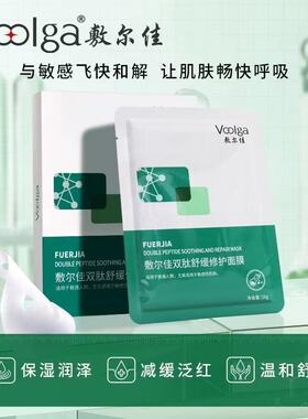 敷尔佳 1盒双肽面膜舒缓修护5片装 泛红补水保湿屏敏感肌修护面膜