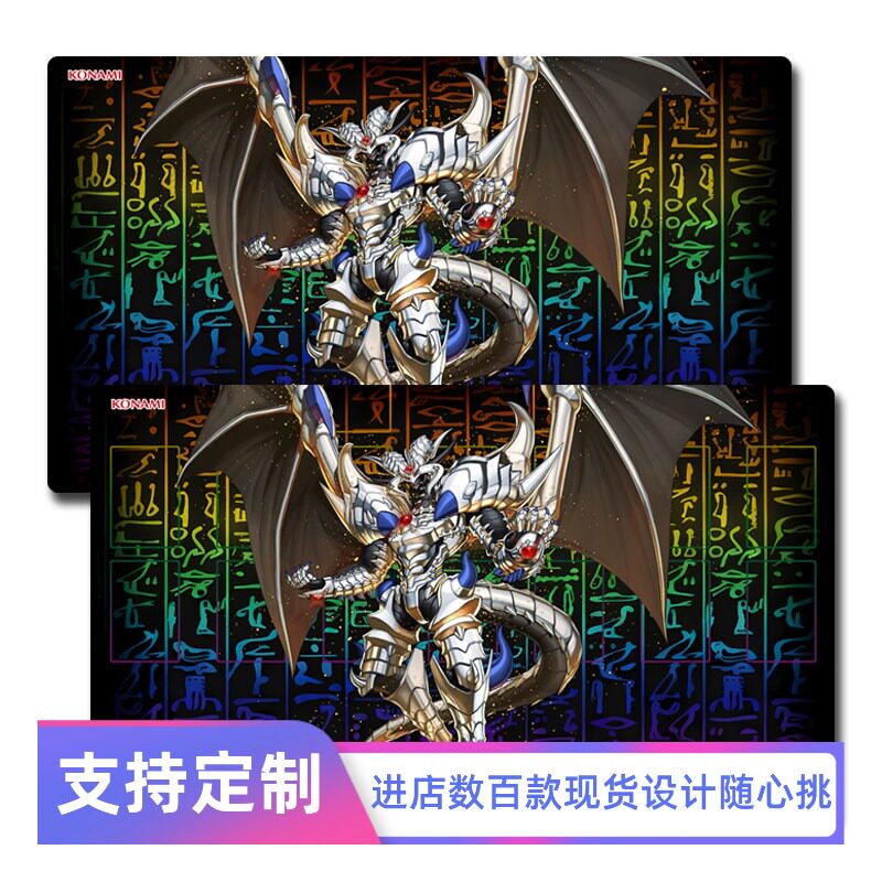 OCG 深渊之兽赫界龙 游戏王DIY卡垫决斗盘对战垫集换式卡牌场地垫