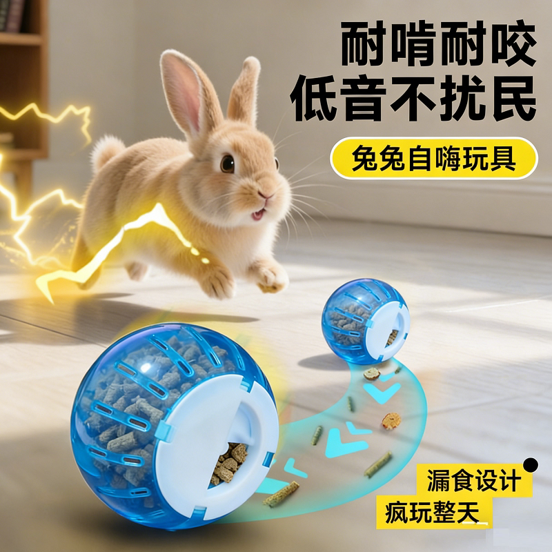 兔子漏食球玩具宠物玩具荷兰猪解闷互动侏儒兔益智耐啃咬兔兔用品图片